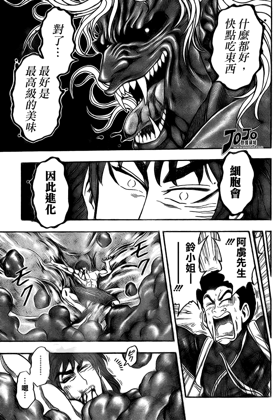 美食的俘虏 第41-60话 第152页