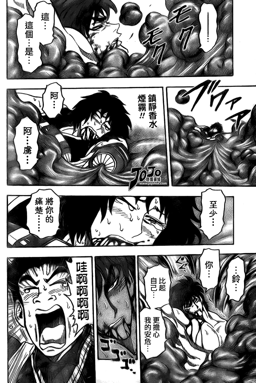 美食的俘虏 第41-60话 第153页