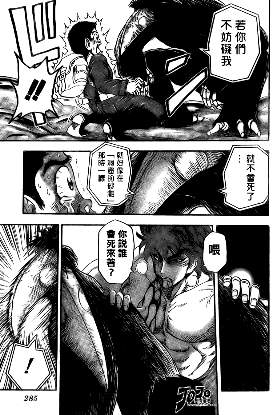 美食的俘虏 第41-60话 第154页