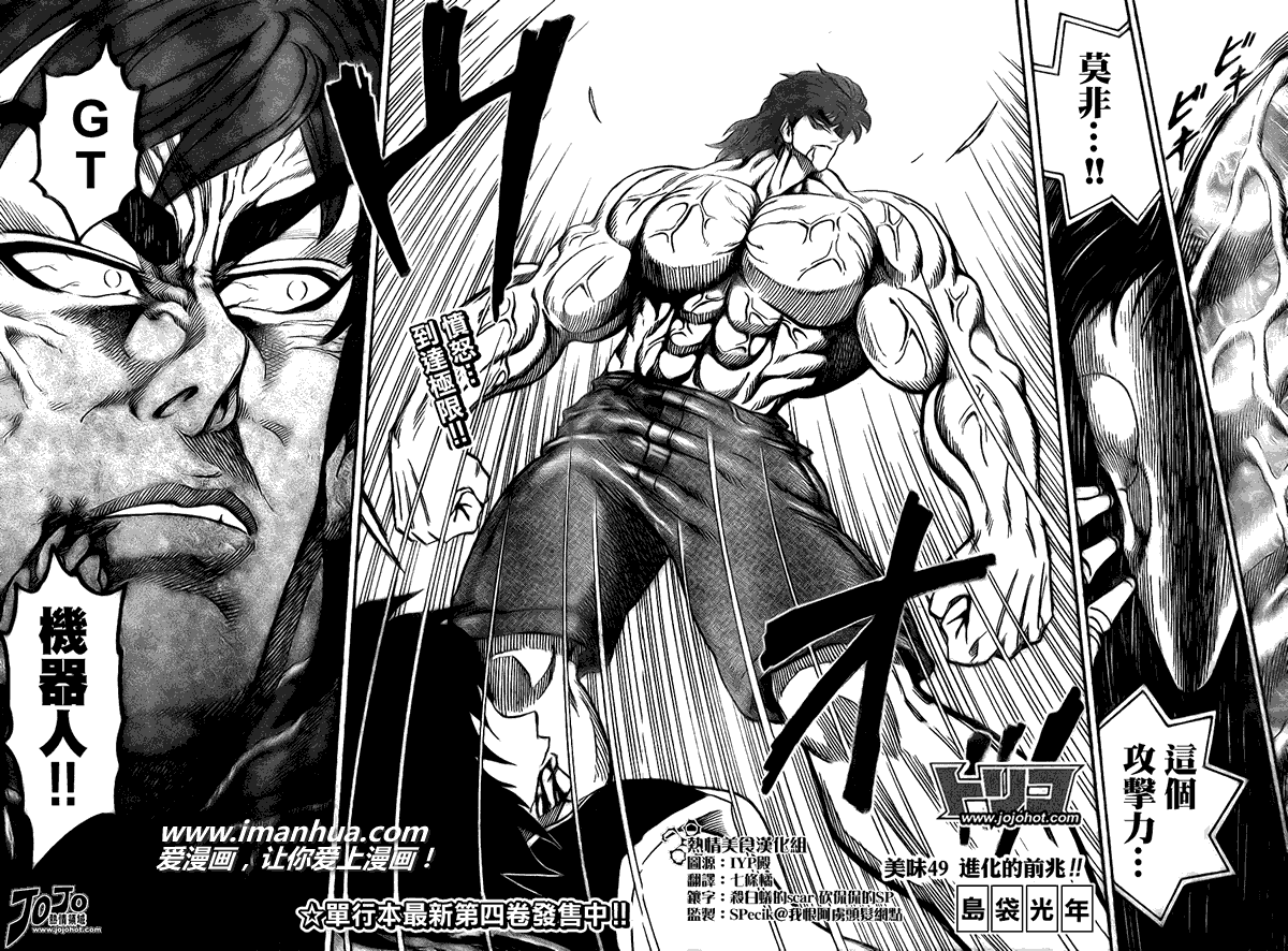 美食的俘虏 第41-60话 第159页