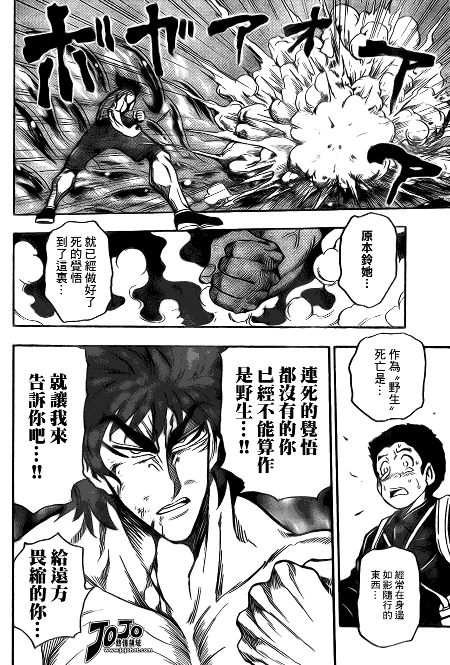 美食的俘虏 第41-60话 第163页