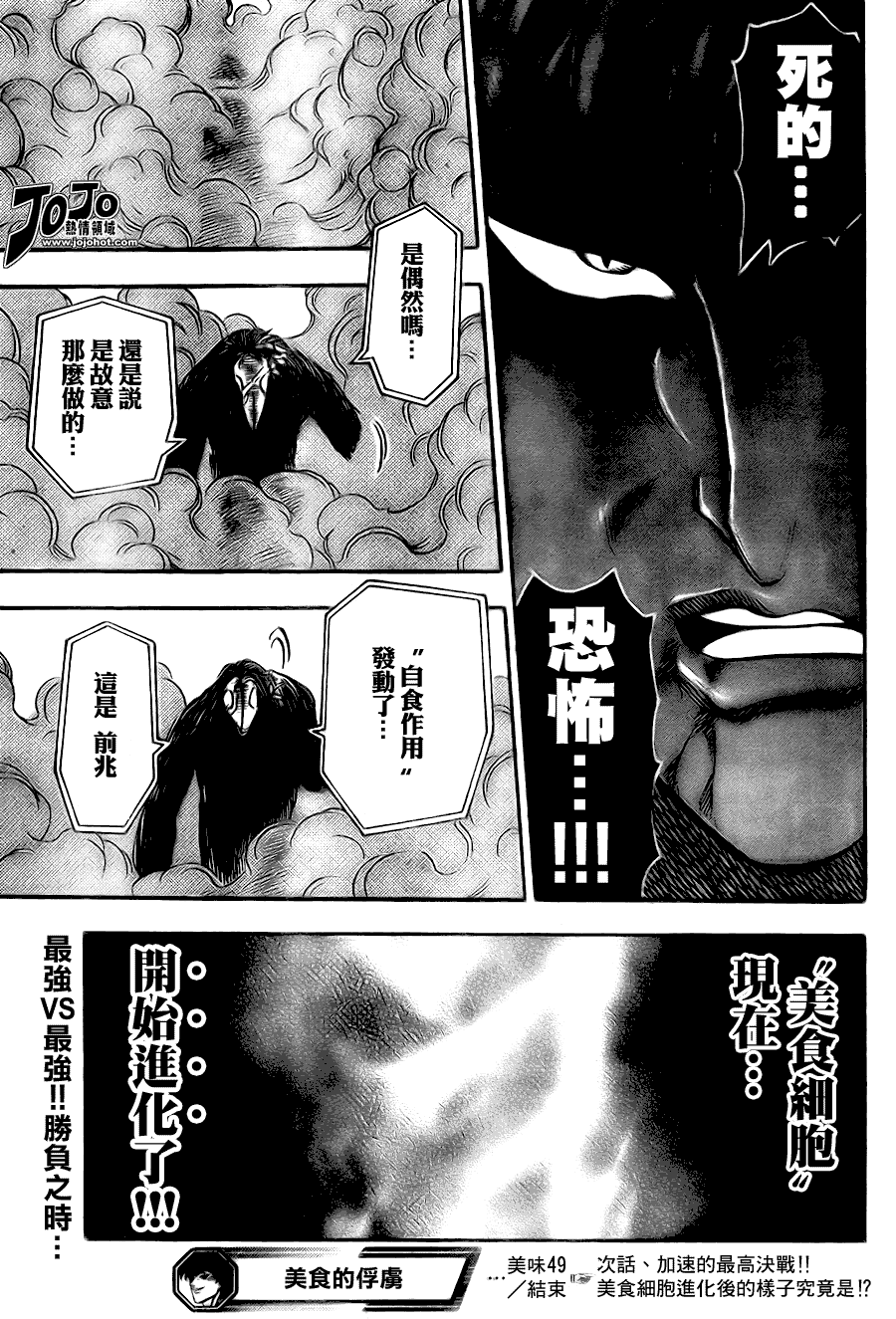 美食的俘虏 第41-60话 第164页