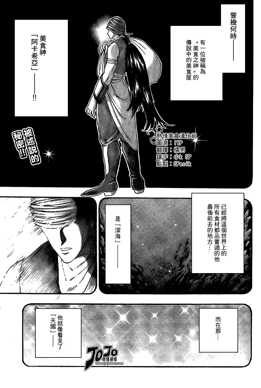 美食的俘虏 第41-60话 第165页