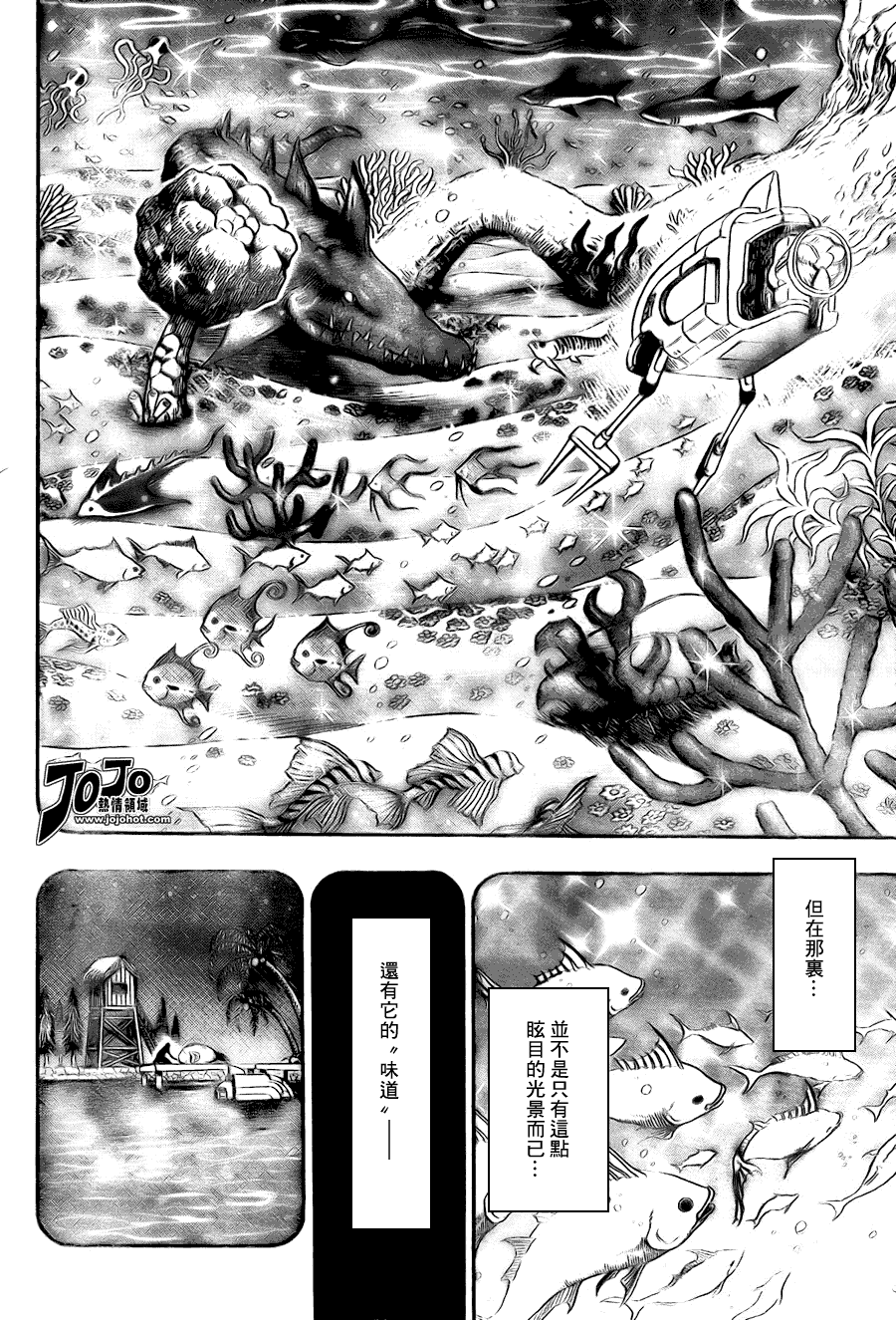 美食的俘虏 第41-60话 第166页