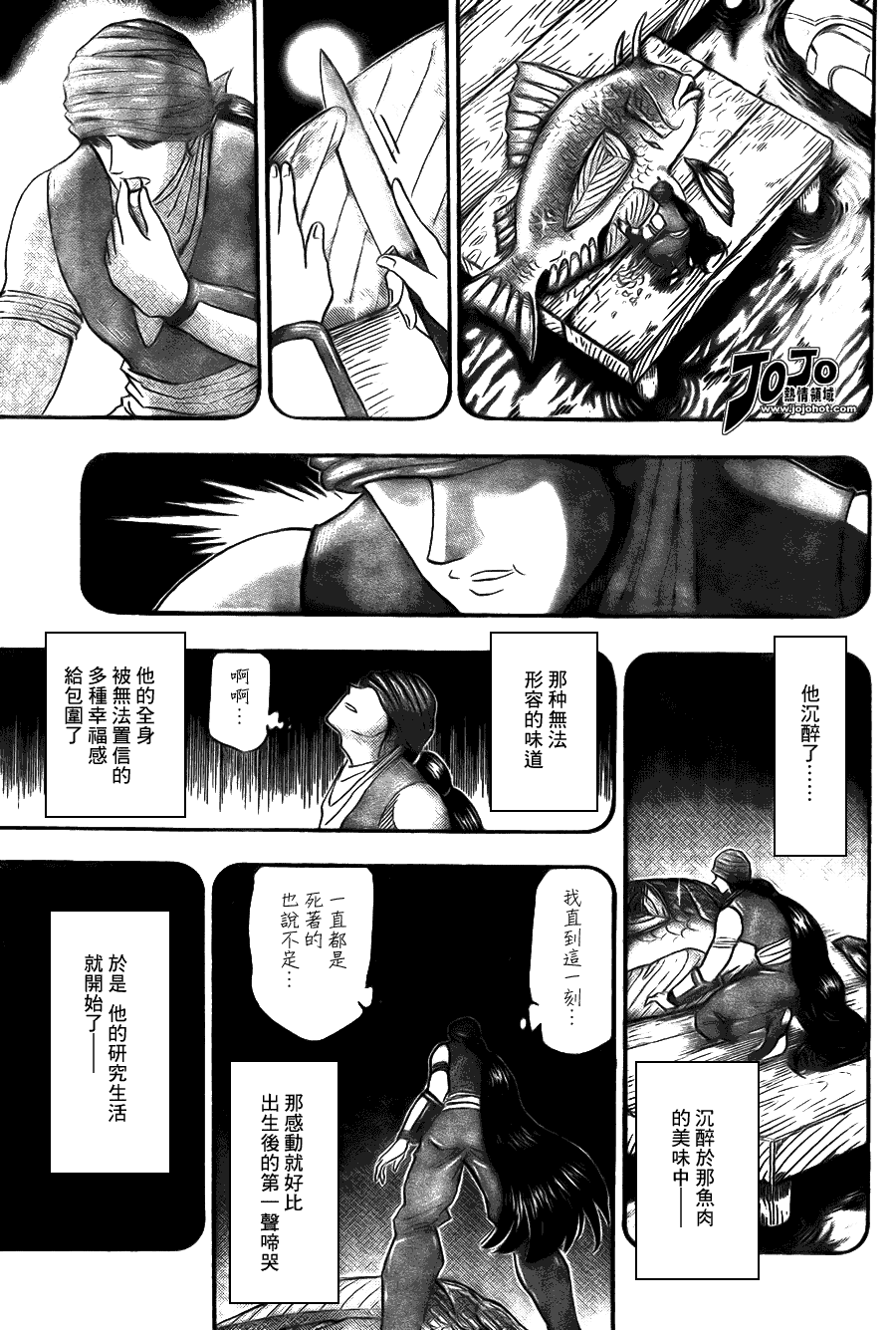 美食的俘虏 第41-60话 第167页