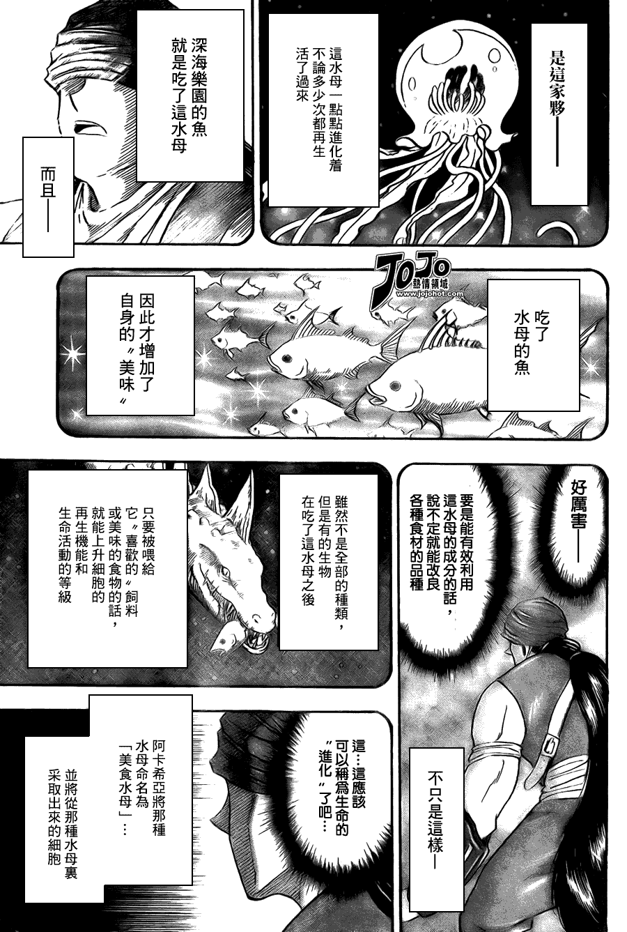 美食的俘虏 第41-60话 第169页