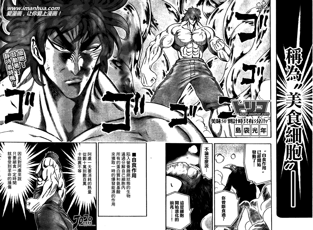 美食的俘虏 第41-60话 第170页