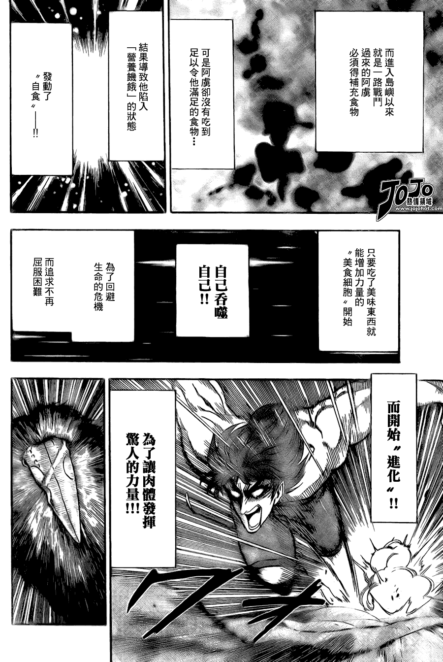 美食的俘虏 第41-60话 第171页