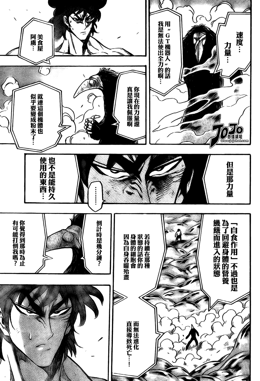 美食的俘虏 第41-60话 第174页