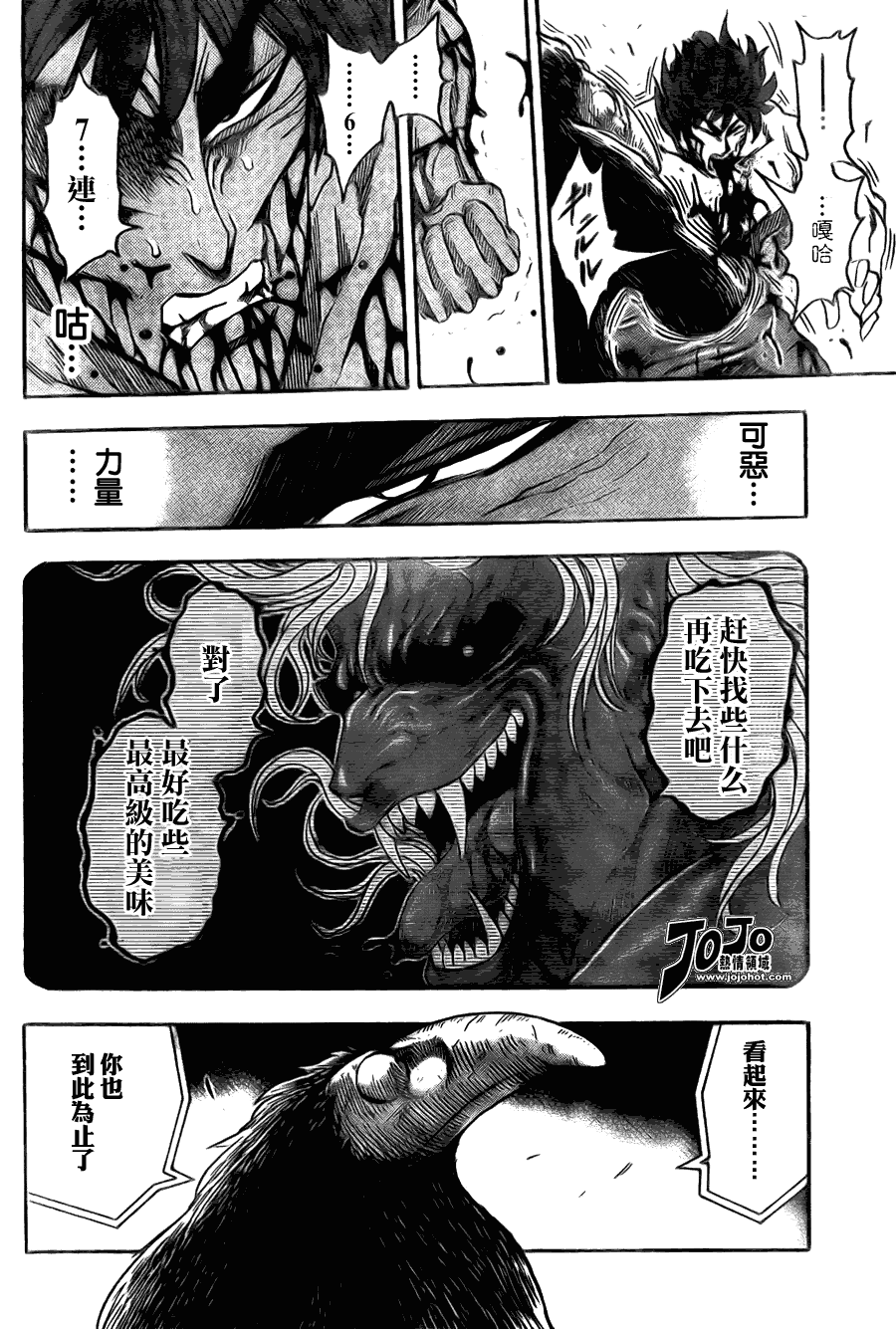 美食的俘虏 第41-60话 第177页