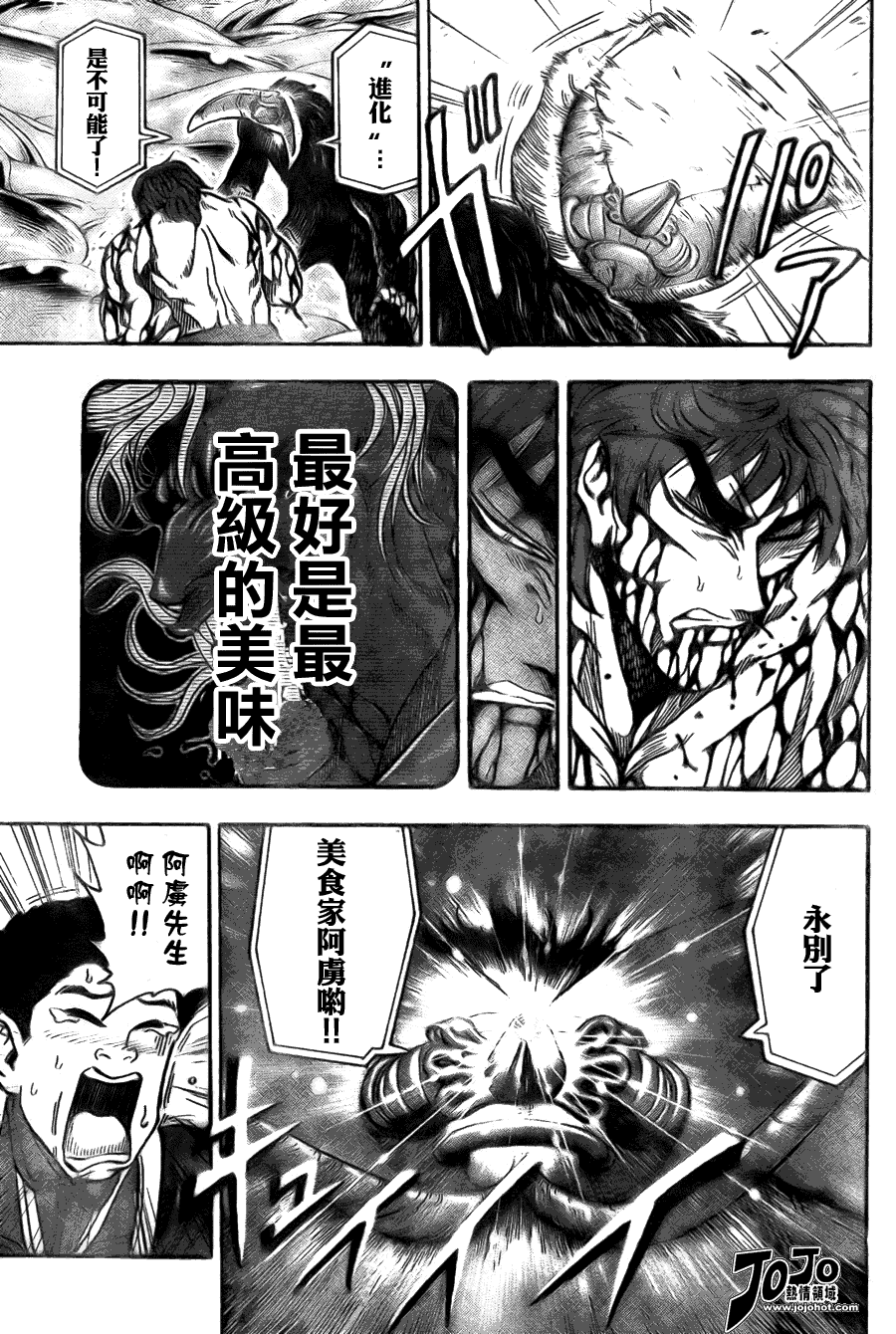 美食的俘虏 第41-60话 第178页