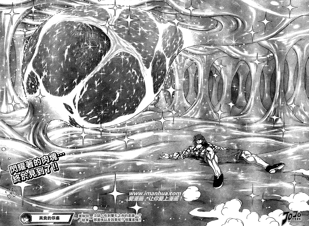 美食的俘虏 第41-60话 第181页