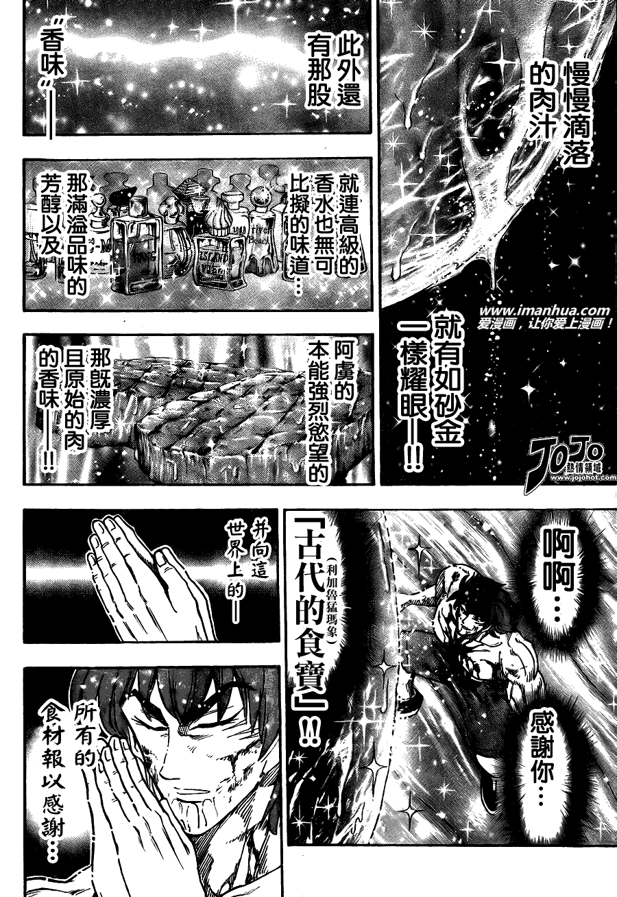 美食的俘虏 第41-60话 第185页