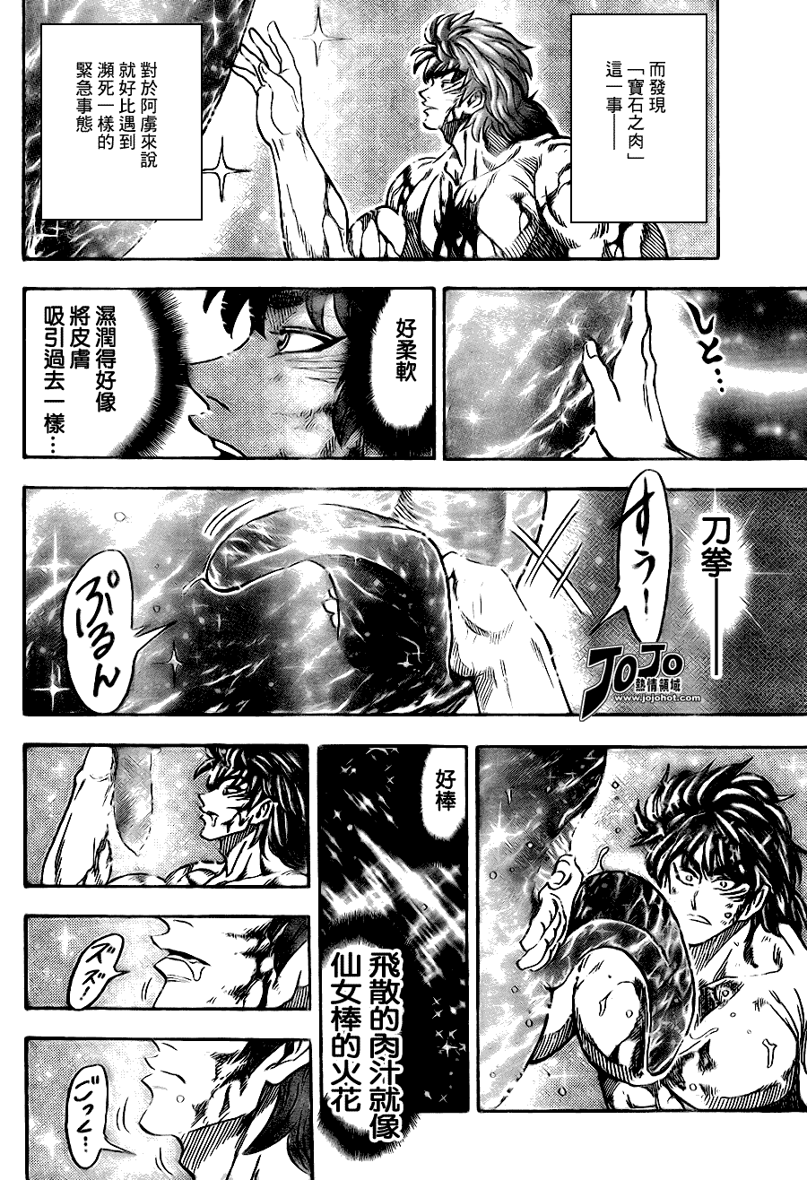 美食的俘虏 第41-60话 第187页