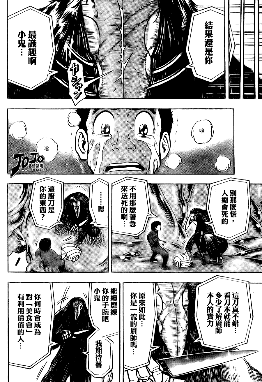 美食的俘虏 第41-60话 第191页