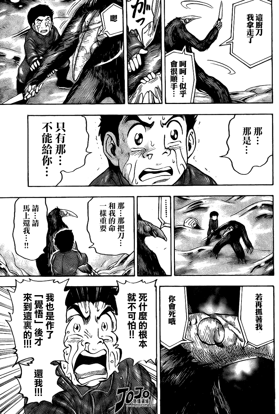 美食的俘虏 第41-60话 第192页