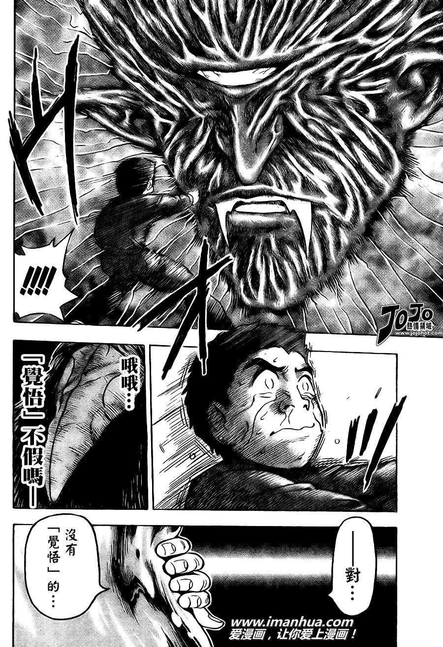 美食的俘虏 第41-60话 第193页