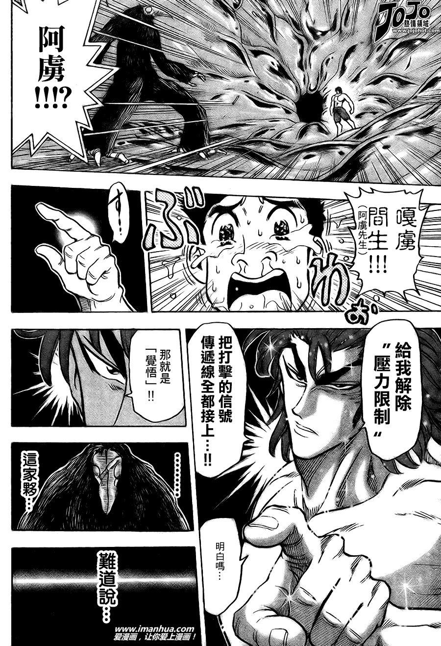 美食的俘虏 第41-60话 第195页