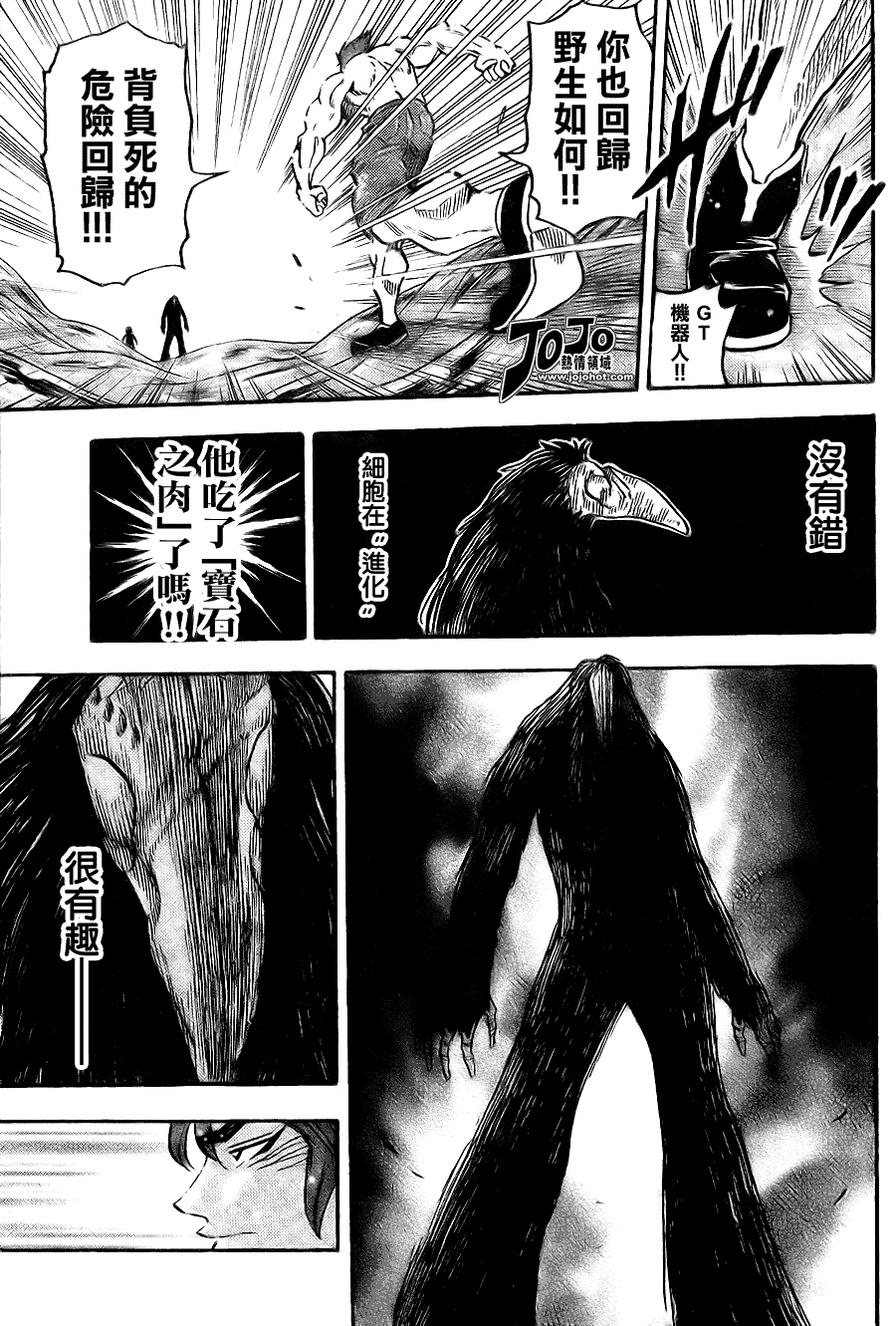 美食的俘虏 第41-60话 第196页