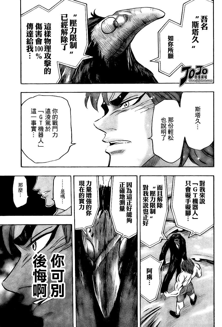 美食的俘虏 第41-60话 第198页