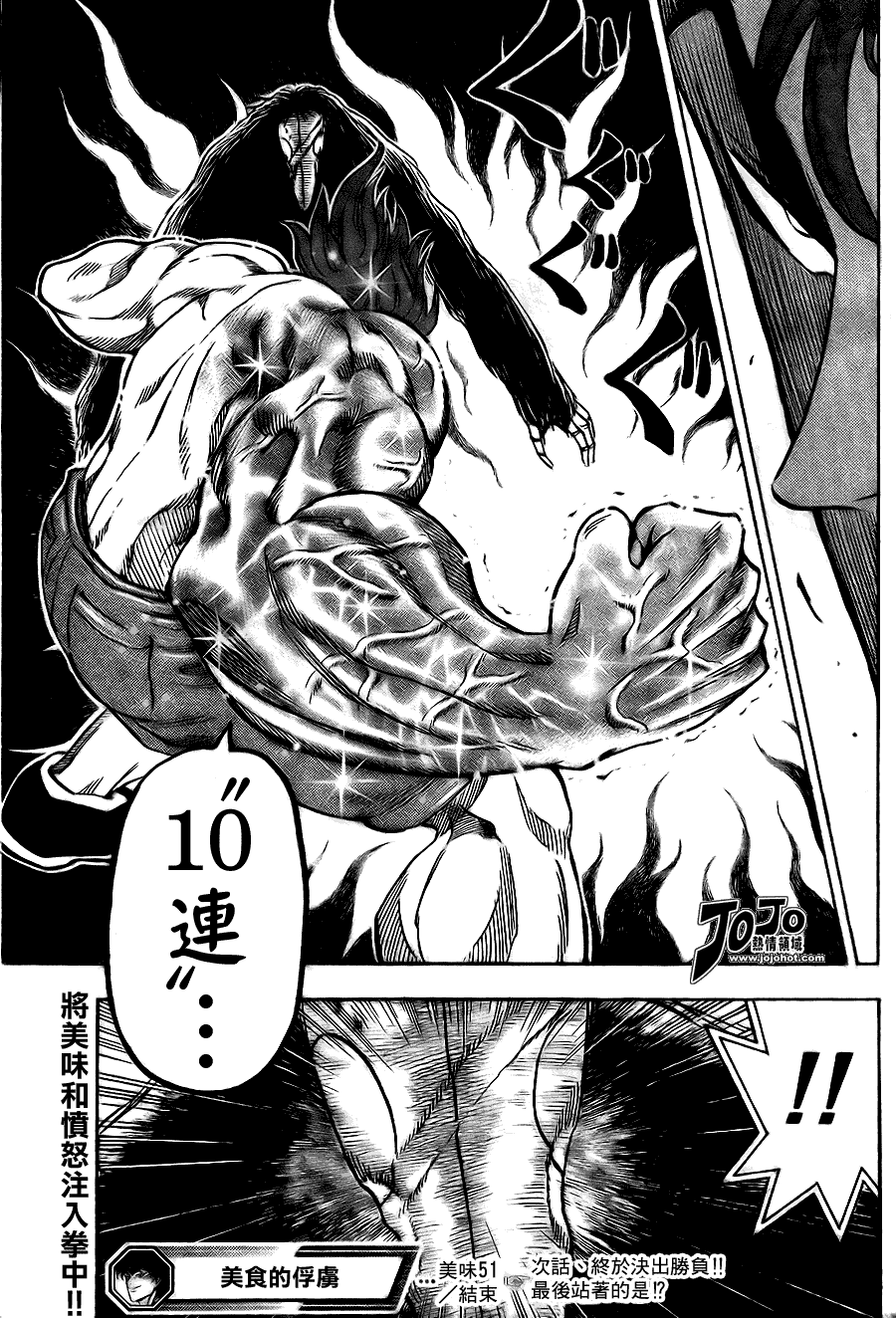 美食的俘虏 第41-60话 第200页