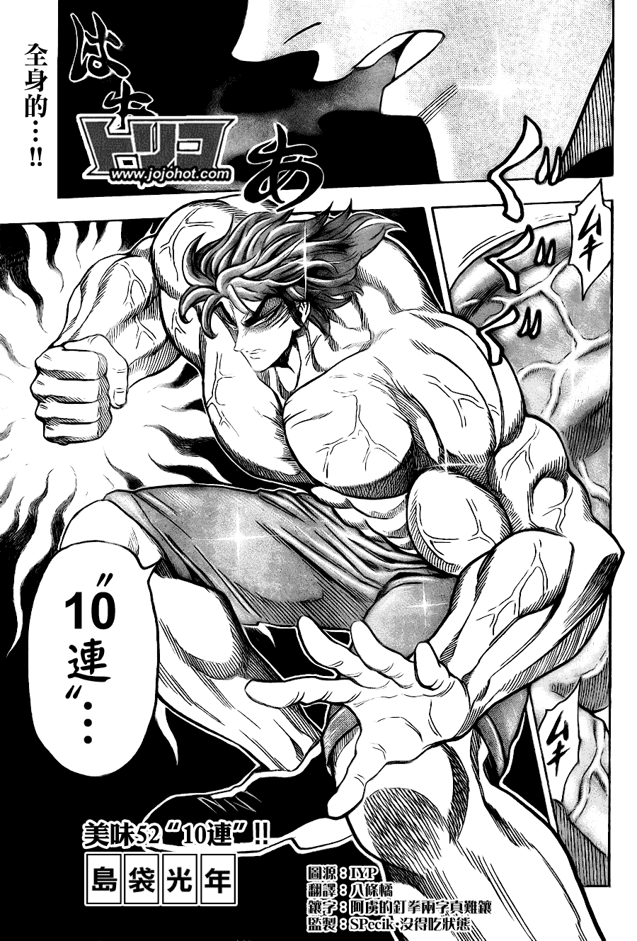 美食的俘虏 第41-60话 第201页