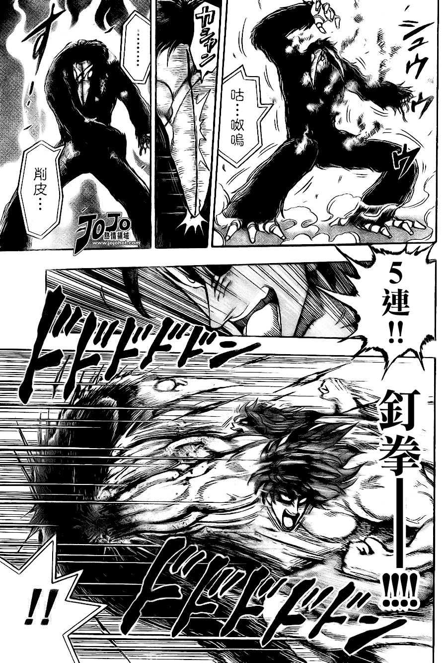 美食的俘虏 第41-60话 第207页