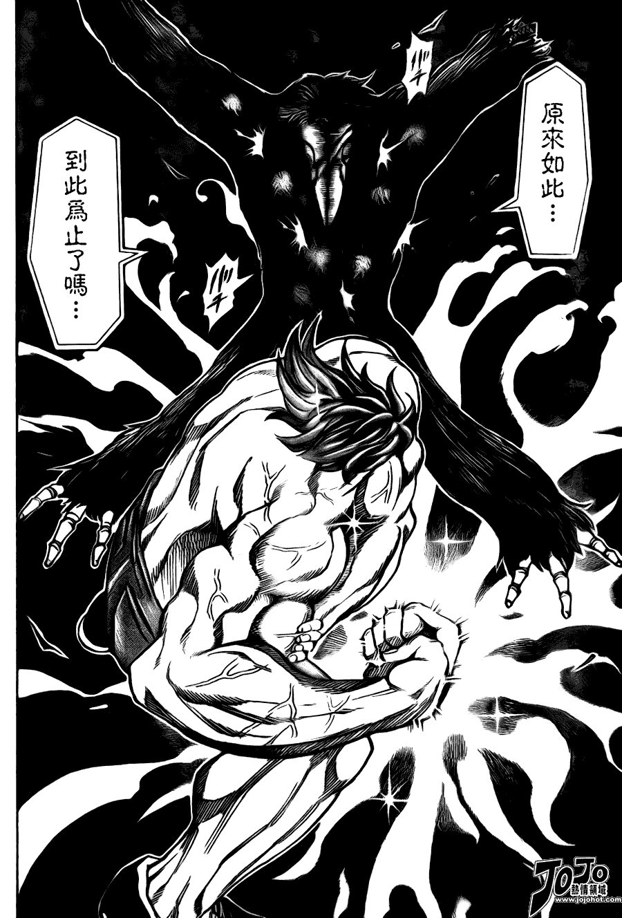 美食的俘虏 第41-60话 第210页