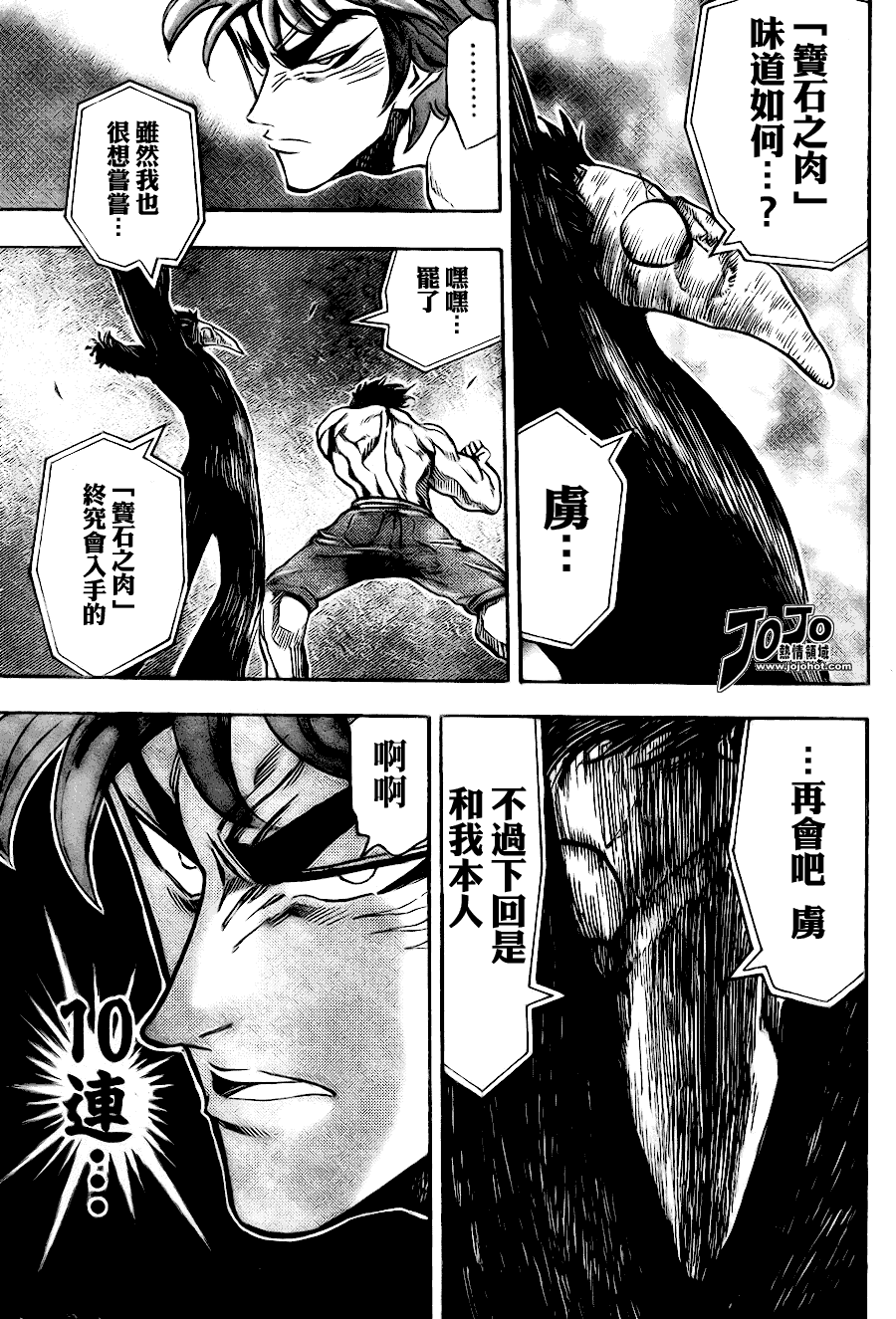 美食的俘虏 第41-60话 第211页