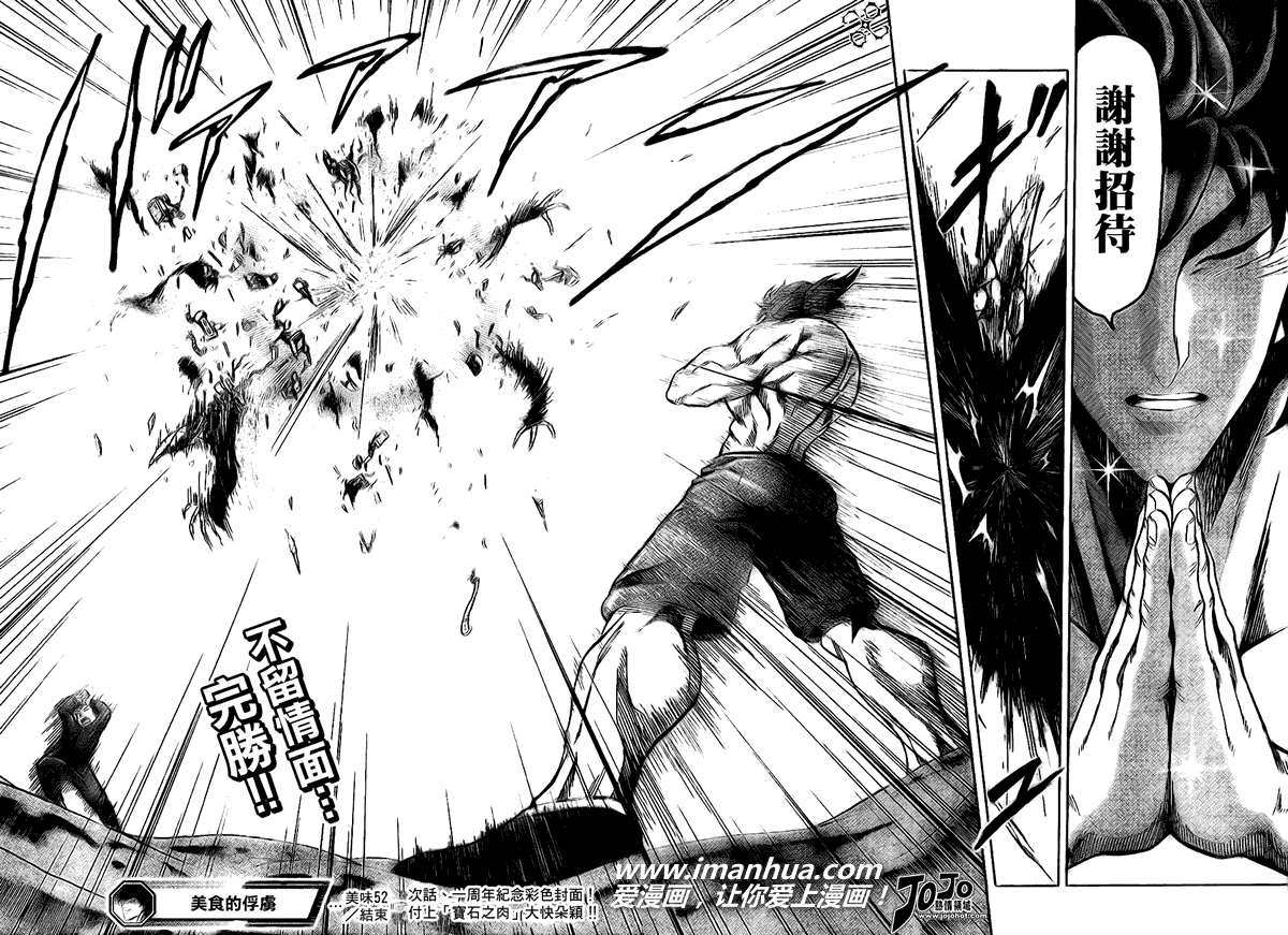 美食的俘虏 第41-60话 第217页