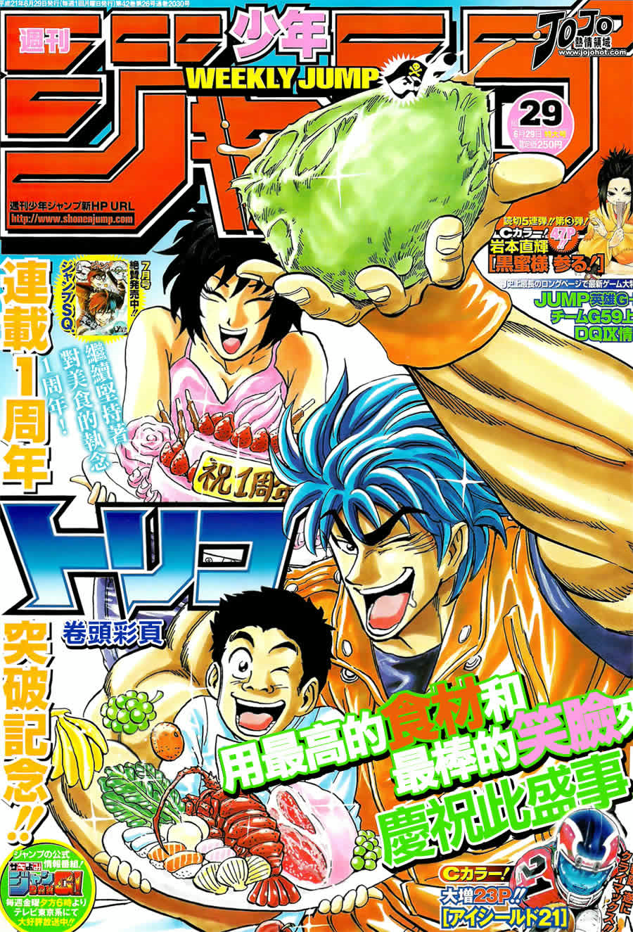 美食的俘虏 第41-60话 第218页