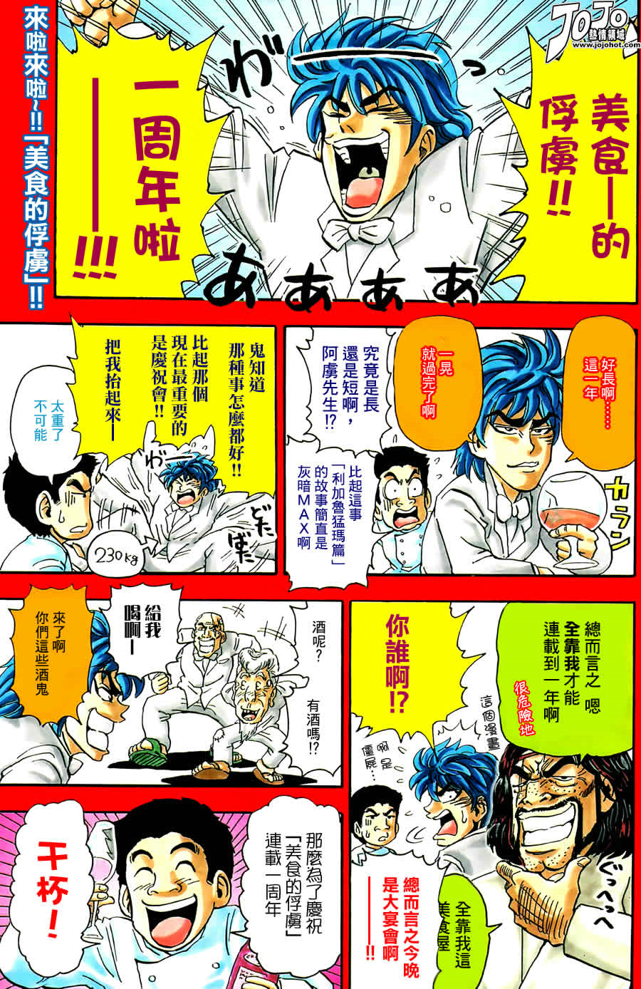 美食的俘虏 第41-60话 第219页