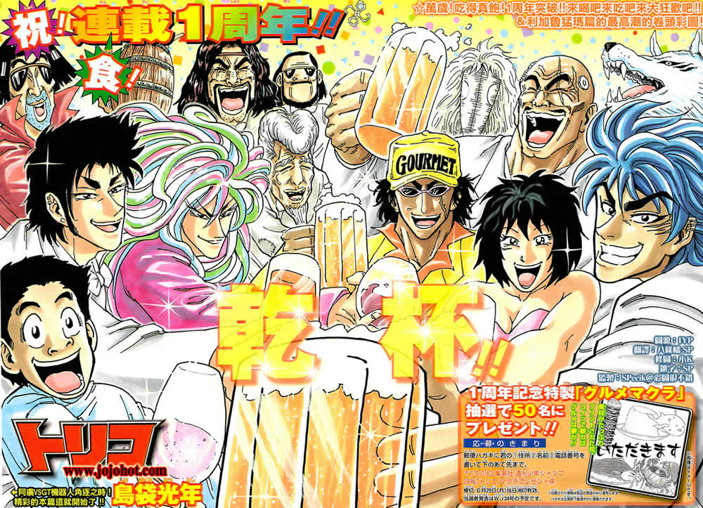 美食的俘虏 第41-60话 第220页