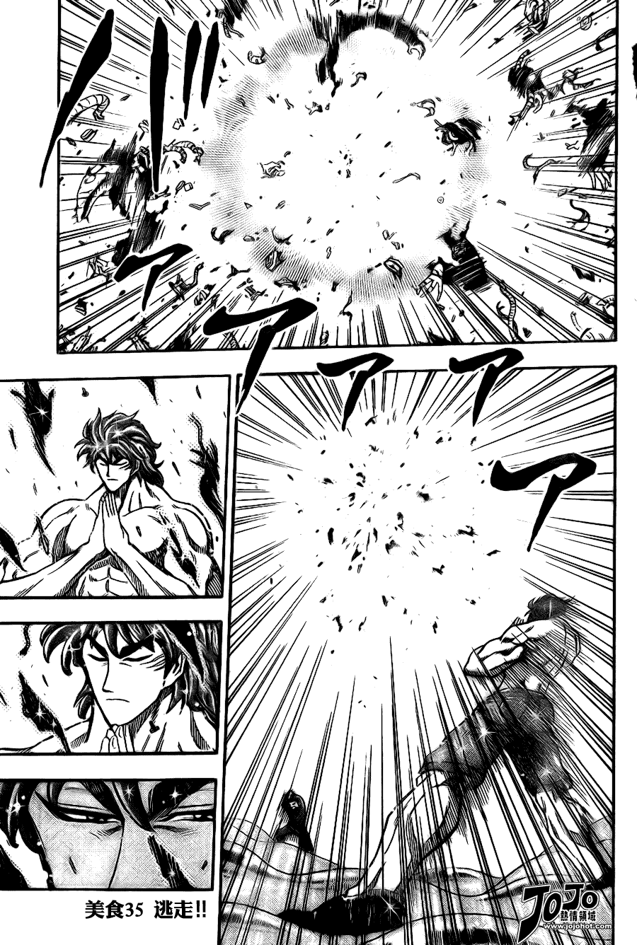 美食的俘虏 第41-60话 第221页