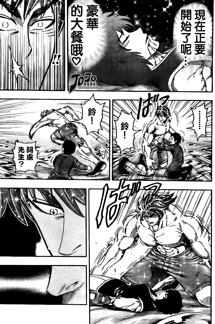 美食的俘虏 第41-60话 第225页