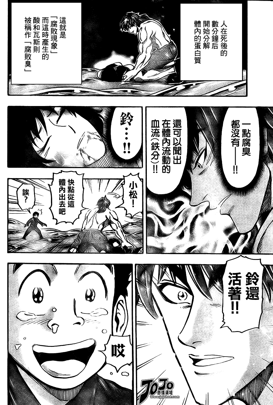 美食的俘虏 第41-60话 第226页