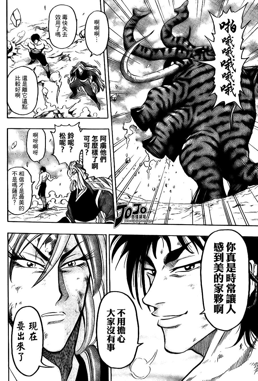 美食的俘虏 第41-60话 第228页