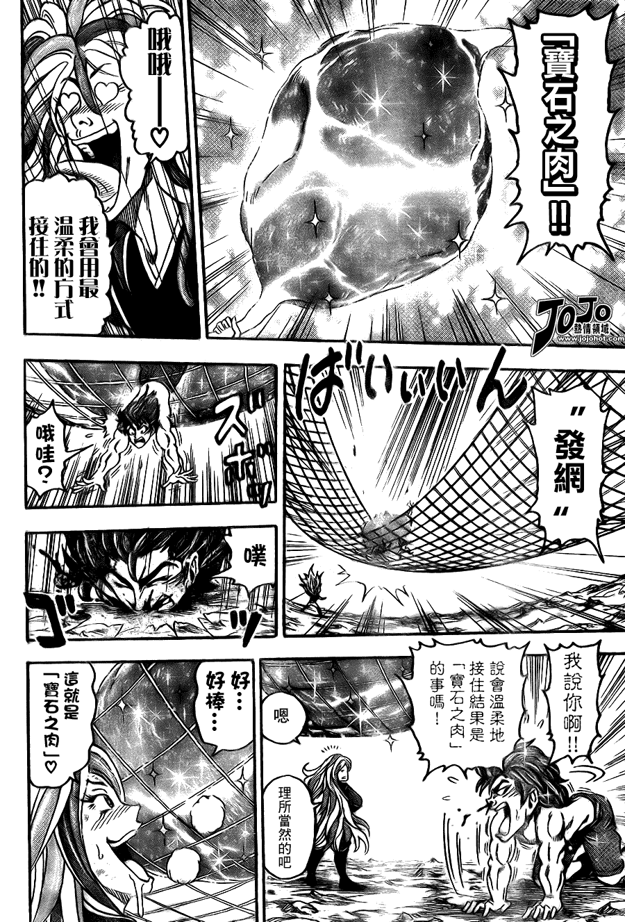 美食的俘虏 第41-60话 第230页