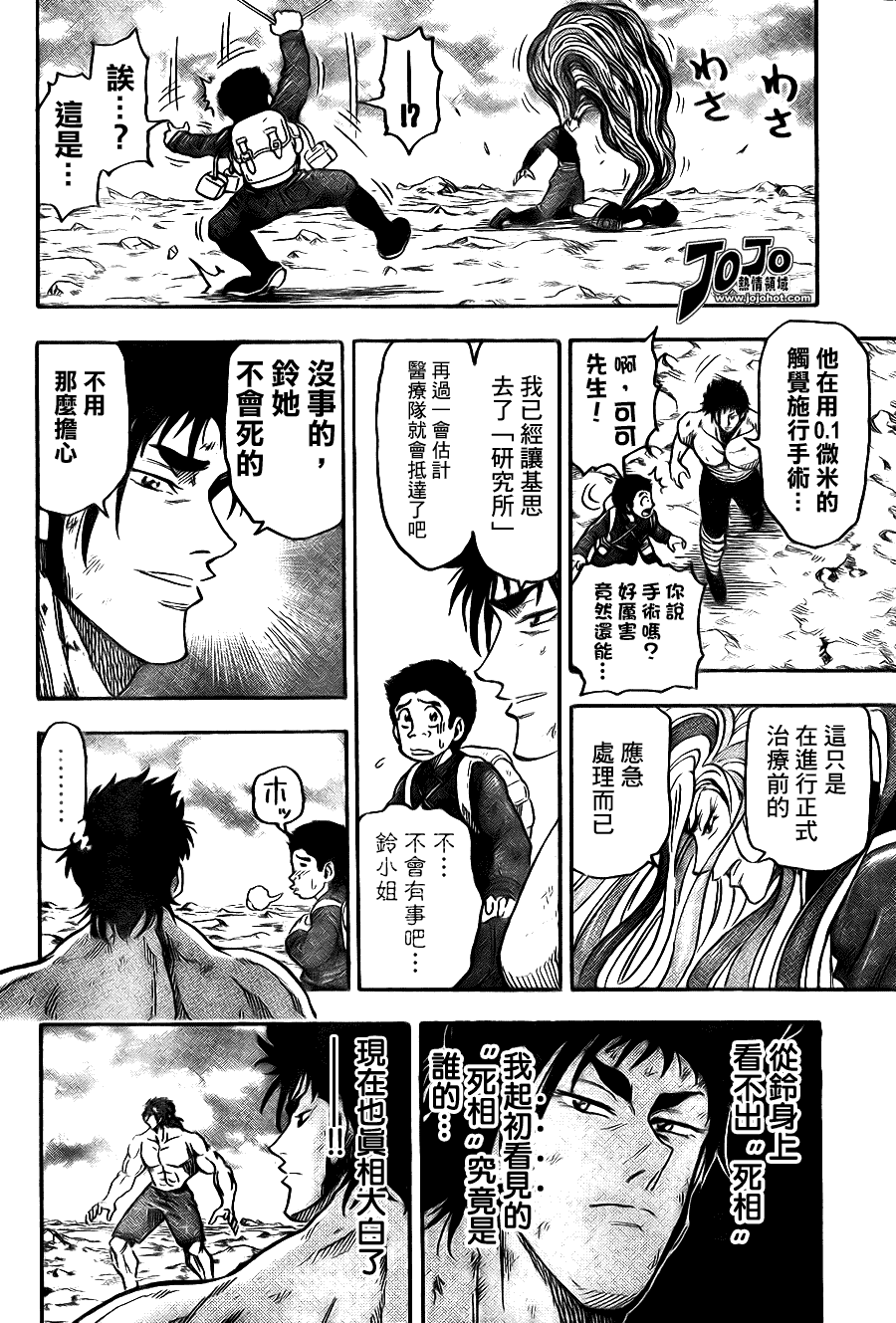 美食的俘虏 第41-60话 第232页