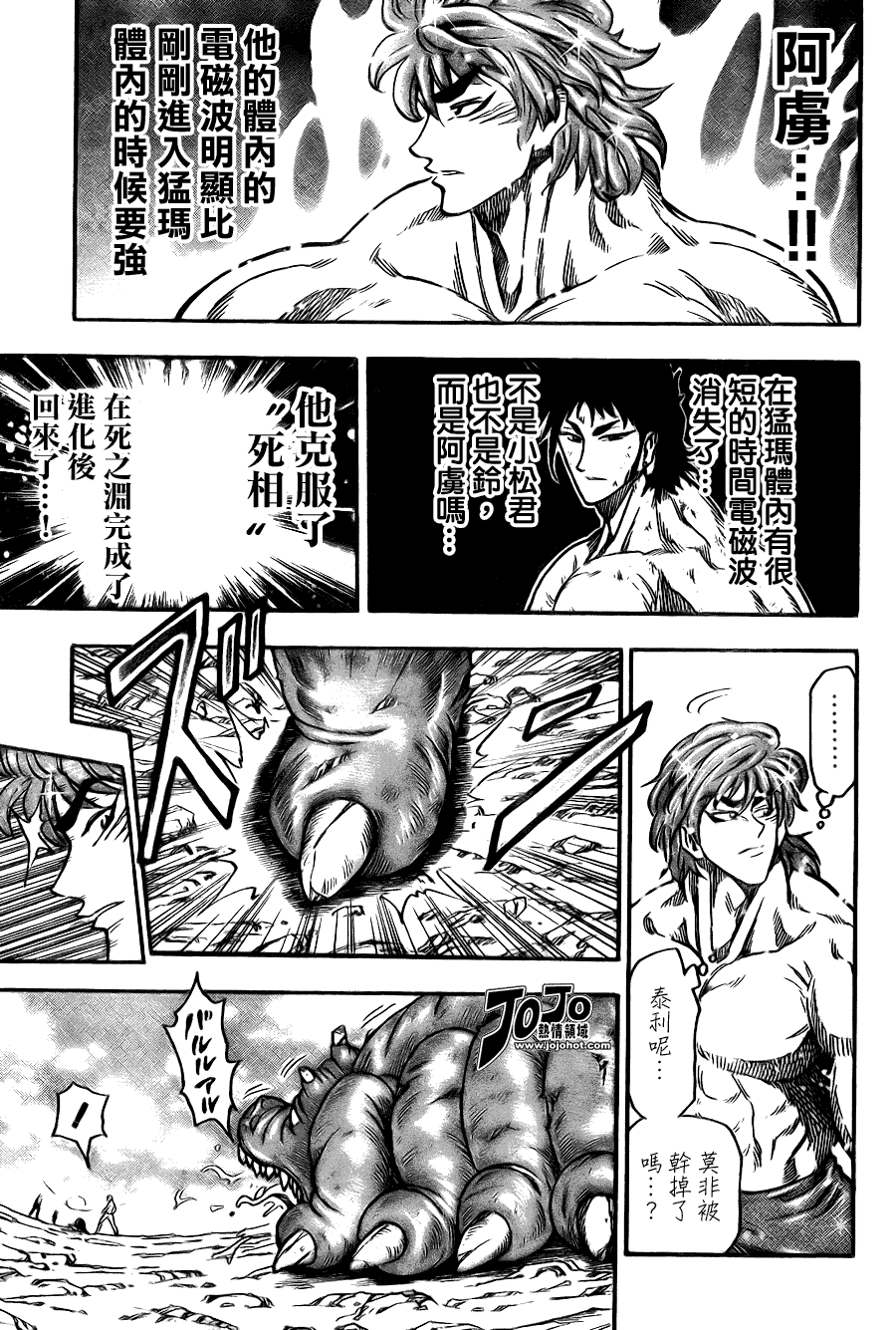 美食的俘虏 第41-60话 第233页