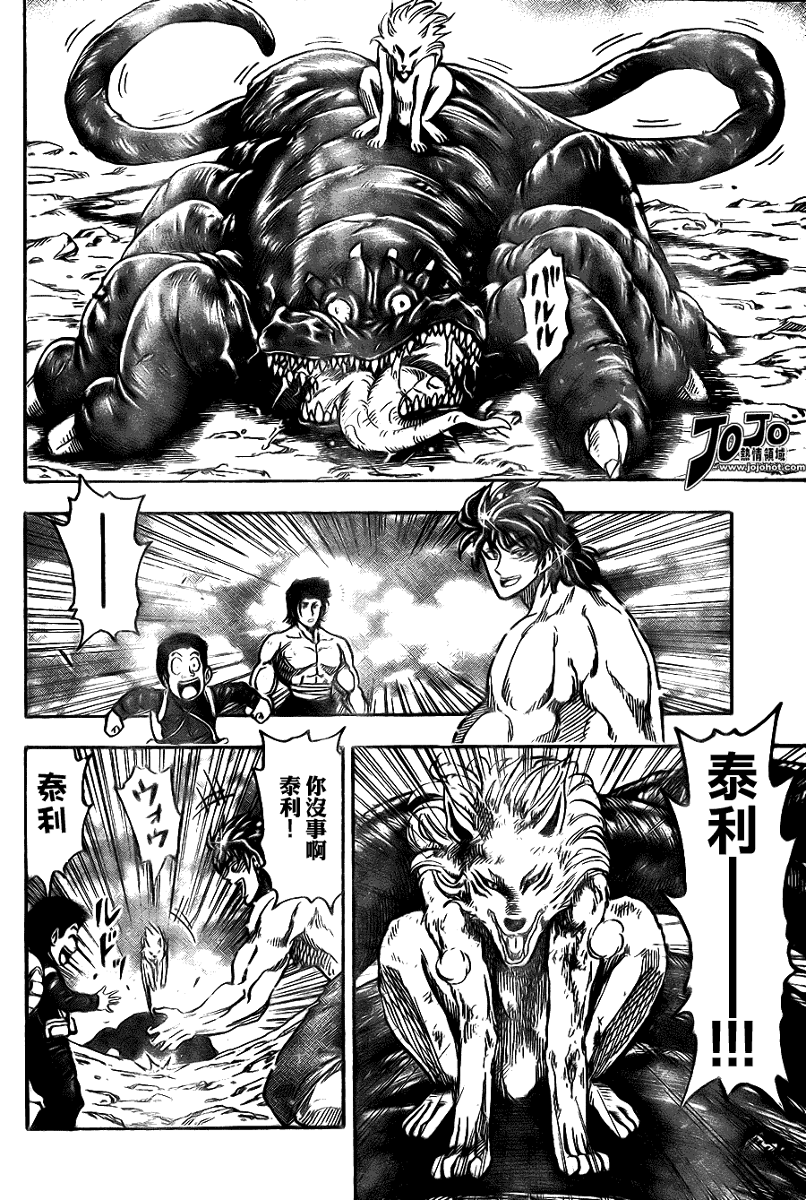 美食的俘虏 第41-60话 第234页