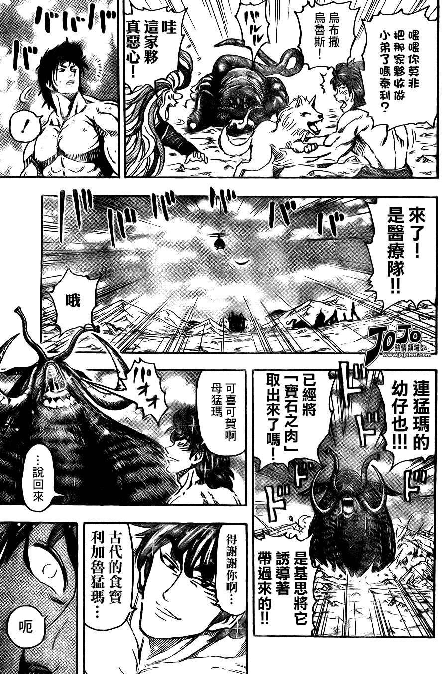 美食的俘虏 第41-60话 第235页