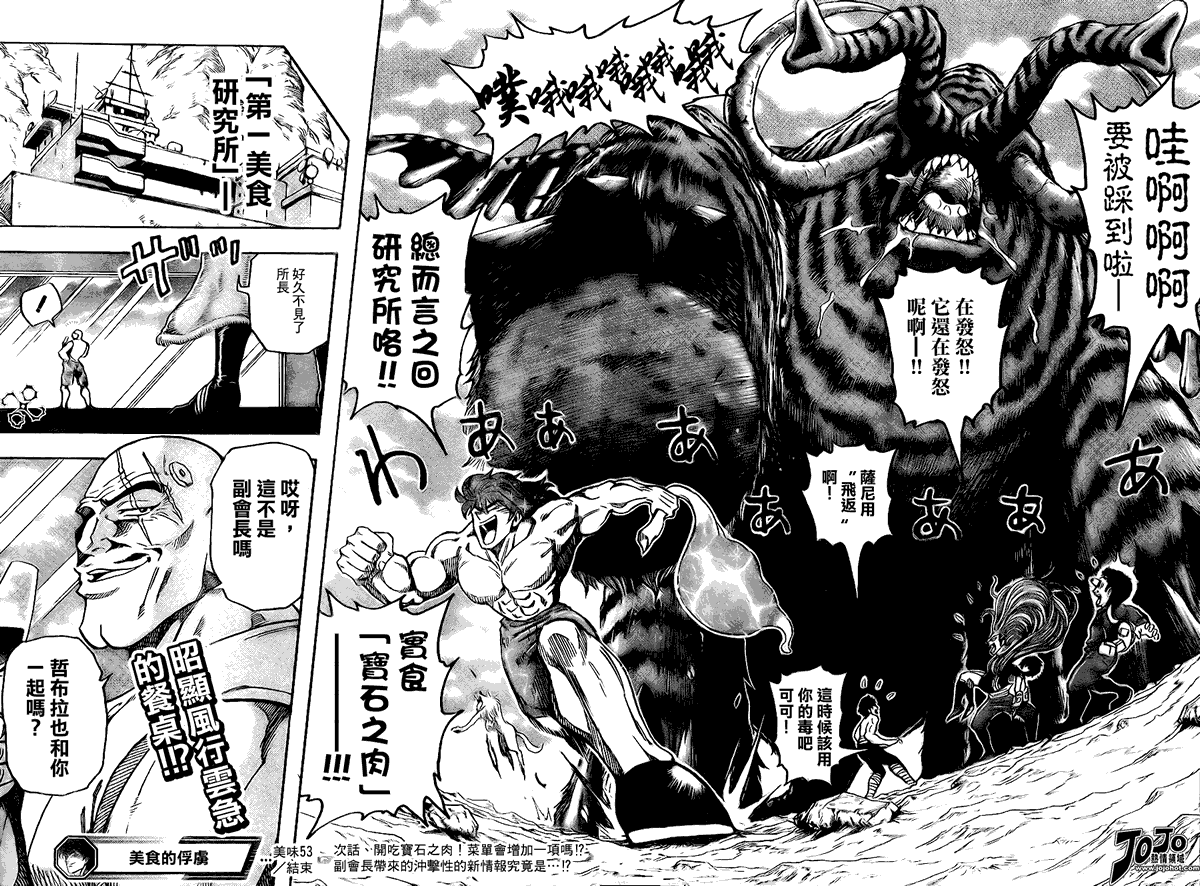 美食的俘虏 第41-60话 第236页