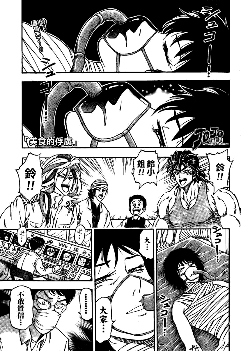 美食的俘虏 第41-60话 第237页