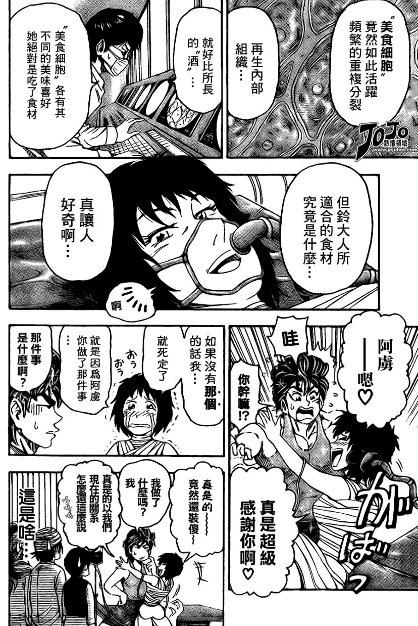 美食的俘虏 第41-60话 第238页