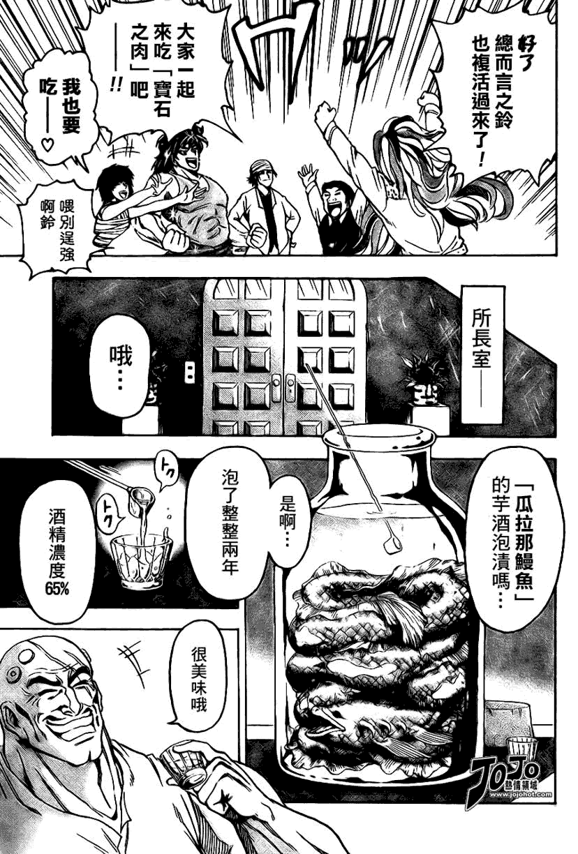 美食的俘虏 第41-60话 第239页