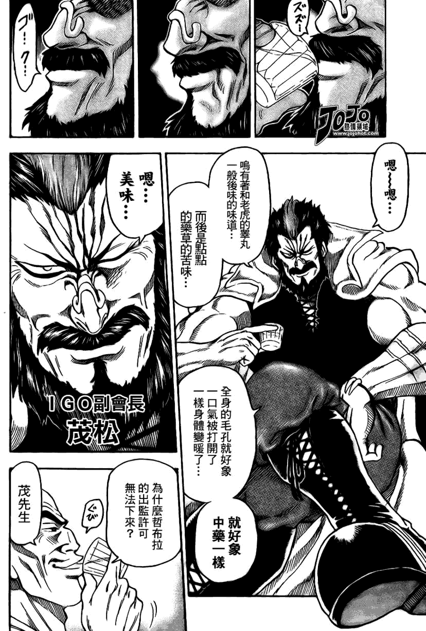 美食的俘虏 第41-60话 第240页