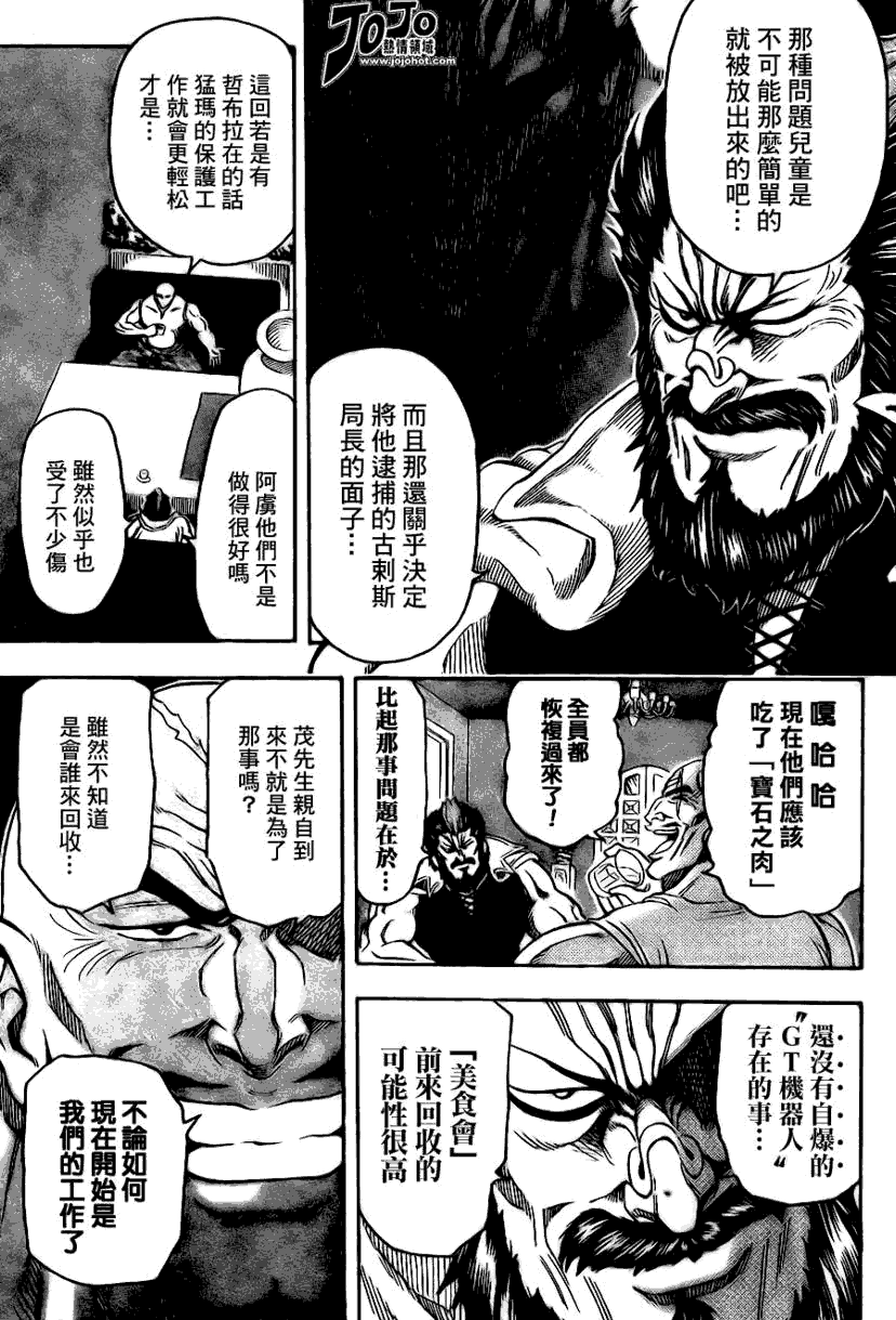 美食的俘虏 第41-60话 第241页