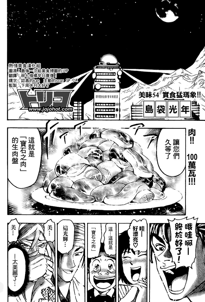 美食的俘虏 第41-60话 第242页