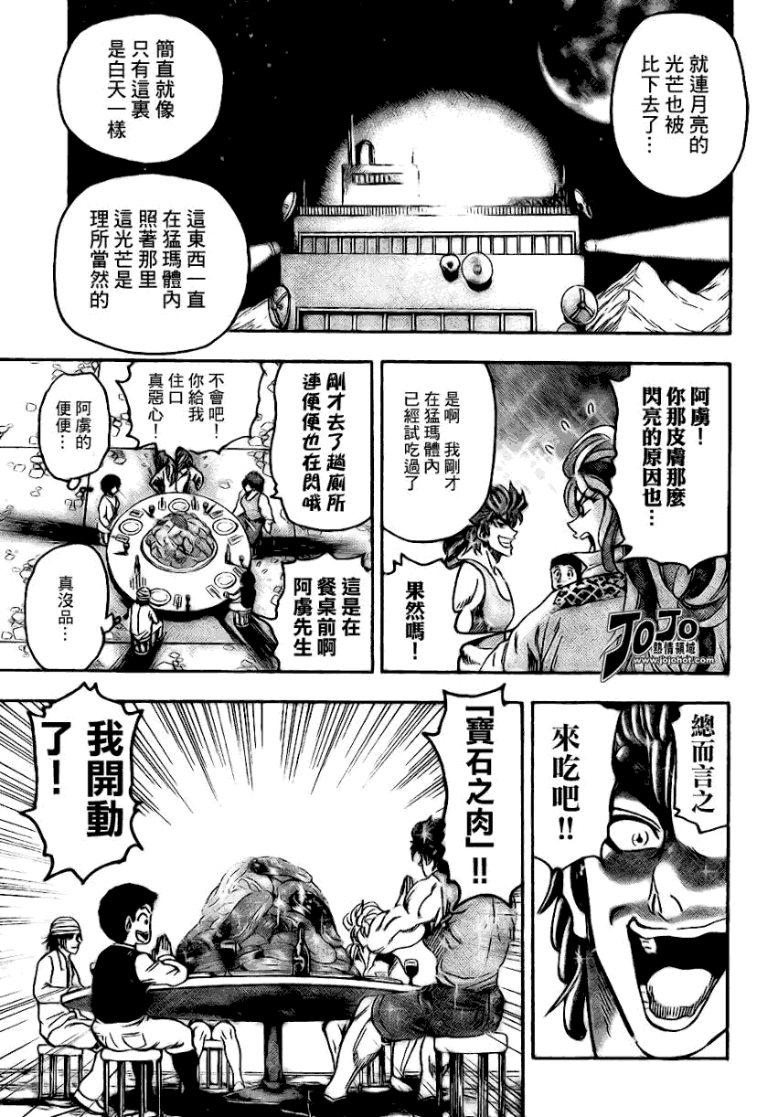 美食的俘虏 第41-60话 第243页